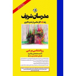 کتاب روانشناسی مرضی ( آسیب شناسی روانی ) ارشد و دکتری ( میکرو طبقه بندی )