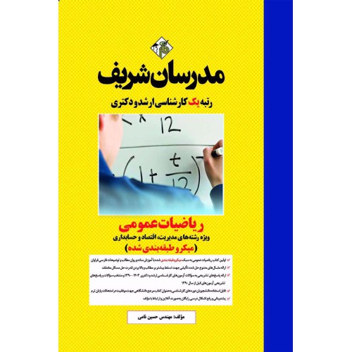 کتاب ریاضیات عمومی(ویژه رشته های مدیریت،اقتصاد و حسابداری) کتاب ریاضیات عمومی(ویژه رشته های مدیریت،اقتصاد و حسابداری)