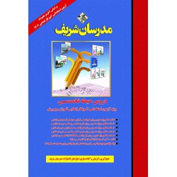 کتاب دروس حیطه تخصصی ویژه آزمون استخدامی آموزگار ابتدایی آموزش و پرورش