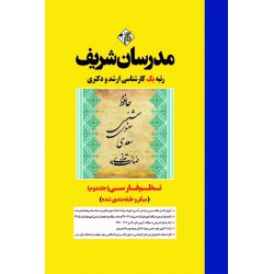 کتاب نظم فارسی جلد دوم ارشد و دکتری