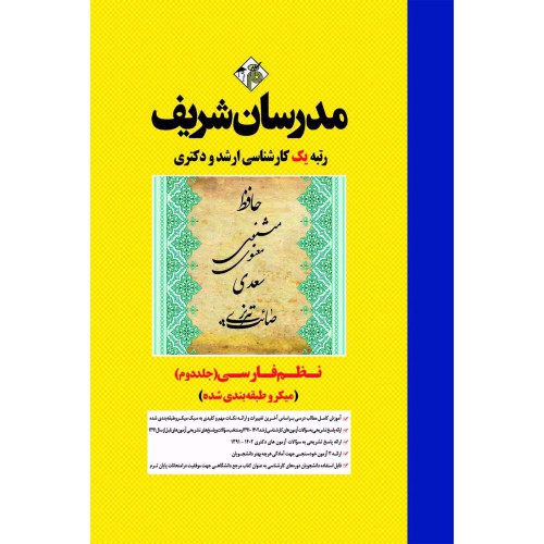 کتاب نظم فارسی جلد دوم ارشد و دکتری کتاب نظم فارسی جلد دوم ارشد و دکتری