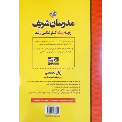 کتاب زبان تخصصی ویژه رشته ادبیات فارسی