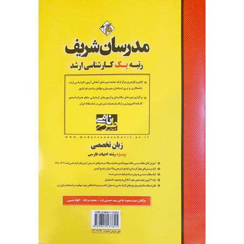 کتاب زبان تخصصی ویژه رشته ادبیات فارسی کتاب زبان تخصصی ویژه رشته ادبیات فارسی