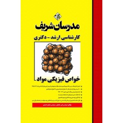 کتاب خواص فیزیکی مواد ارشد و دکتری