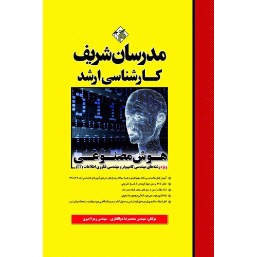 کتاب هوش مصنوعی ارشد کتاب هوش مصنوعی ارشد