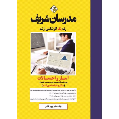 کتاب آمار و احتمالات برق و کامپیوتر ارشد کتاب آمار و احتمالات برق و کامپیوتر ارشد