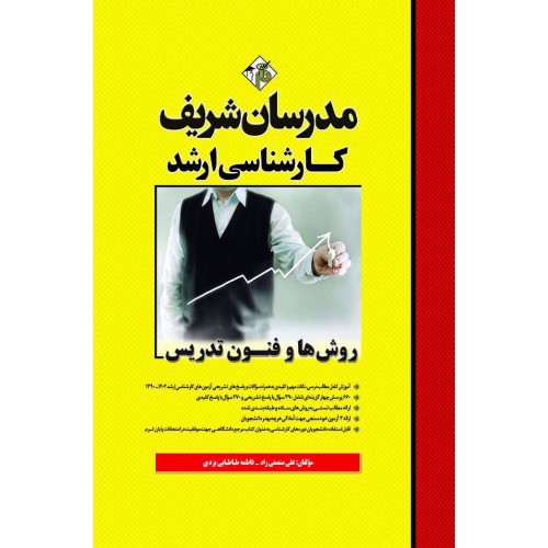 کتاب روش ها و فنون تدریس ارشد کتاب روش ها و فنون تدریس ارشد