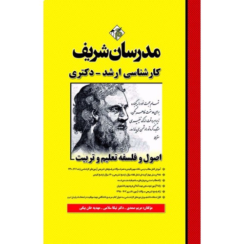 کتاب اصول و فلسفه تعلیم و تربیت ارشد و دکتری کتاب اصول و فلسفه تعلیم و تربیت ارشد و دکتری