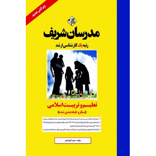 کتاب تعلیم و تربیت اسلامی ارشد و دکتری کتاب تعلیم و تربیت اسلامی ارشد و دکتری