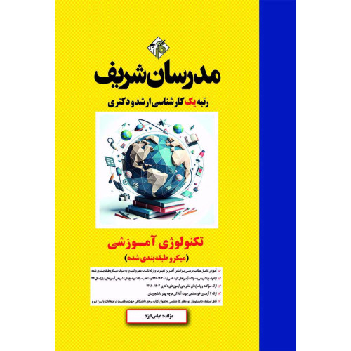 کتاب تکنولوژی آموزشی ارشد و دکتری کتاب تکنولوژی آموزشی ارشد و دکتری