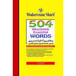 کتاب یادگیری 504 واژه انگلیسی ارشد و دکتری