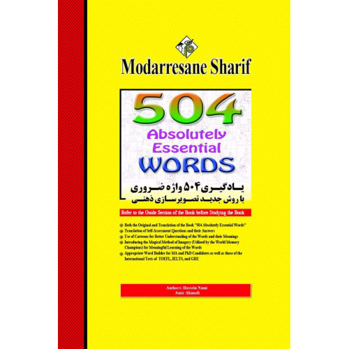 کتاب یادگیری 504 واژه انگلیسی ارشد و دکتری کتاب یادگیری 504 واژه انگلیسی ارشد و دکتری