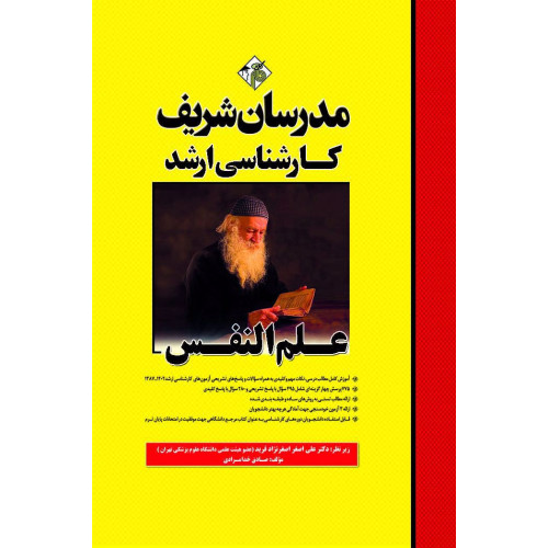 کتاب علم النفس ارشد کتاب علم النفس ارشد