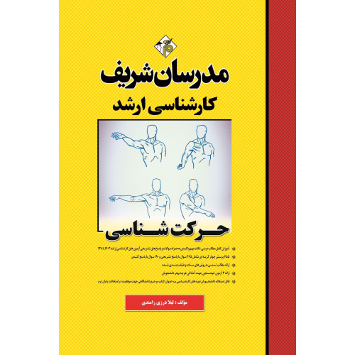کتاب حرکت شناسی ارشد کتاب حرکت شناسی ارشد