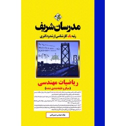 کتاب ریاضیات مهندسی ارشد و دکتری ( میکروطبقه بندی )