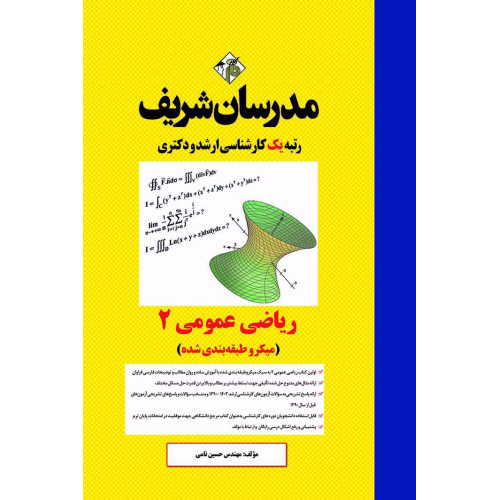کتاب ریاضی عمومی 2 ارشد و دکتری (میکروطبقه بندی ) کتاب ریاضی عمومی 2 ارشد و دکتری (میکروطبقه بندی )