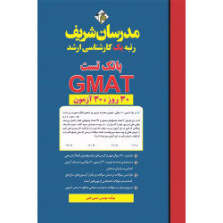 کتاب بانک تست GMAT ارشد