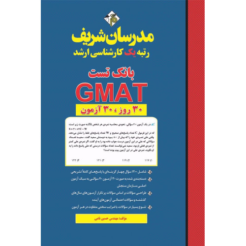 کتاب بانک تست GMAT ارشد کتاب بانک تست GMAT ارشد
