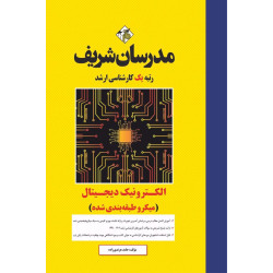 کتاب الکترونیک دیجیتال ارشد