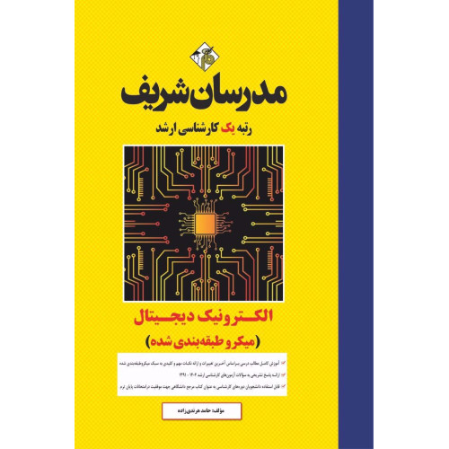 کتاب الکترونیک دیجیتال ارشد کتاب الکترونیک دیجیتال ارشد
