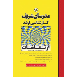 کتاب ارتعاشات ارشد