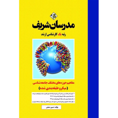 کتاب مفاهیم حوزه های مختلف جامعه شناسی رشد کتاب مفاهیم حوزه های مختلف جامعه شناسی رشد