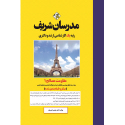 کتاب مقاومت مصالح 1 ارشد و دکتری ( میکروطبقه بندی )