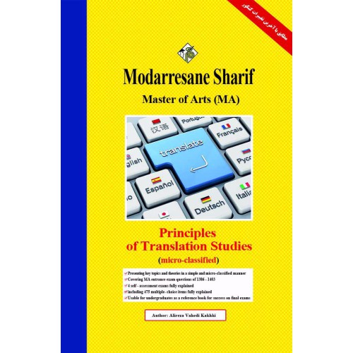 کتاب اصول و مبانی نظری ترجمه ارشد کتاب اصول و مبانی نظری ترجمه ارشد