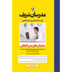 کتاب سازمان های بین المللی ( میکروطبقه بندی )