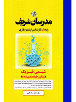 کتاب شیمی فیزیک ارشد و دکتری ( میکروطبقه بندی )