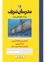 کتاب شیمی معدنی ( 1 و 2، آلی فلزی ) ارشد ( میکروطبقه بندی )