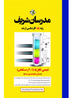 کتاب شیمی تجزیه ( 1 ، 2 و دستگاهی ) ارشد ( میکروطبقه بندی )
