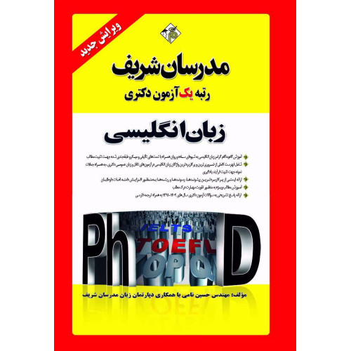 کتاب زبان انگیسی عمومی دکتری کتاب زبان انگیسی عمومی دکتری