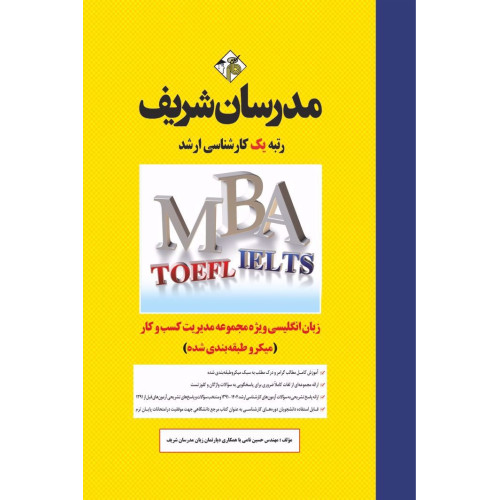 کتاب زبان تخصصی مجموعه مدیریت کسب و کار و امور شهری MBA ارشد کتاب زبان تخصصی مجموعه مدیریت کسب و کار و امور شهری MBA ارشد