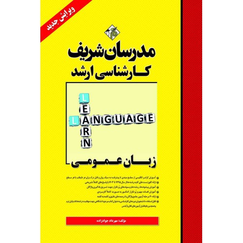 کتاب زبان عمومی ارشد کتاب زبان عمومی ارشد